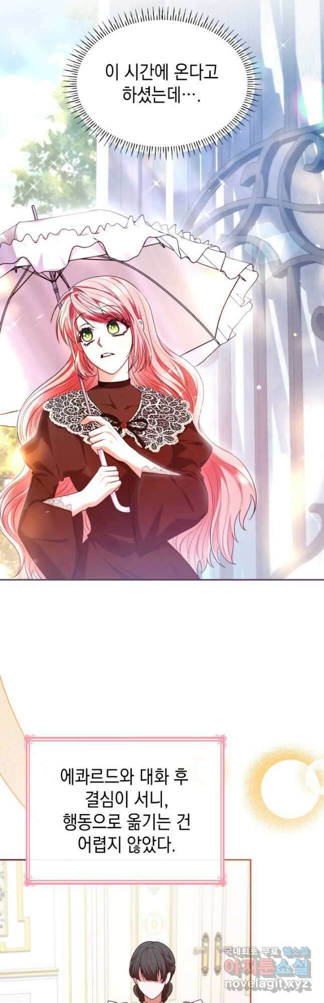 악녀인데, 엄마가 되어버렸다 47화 2