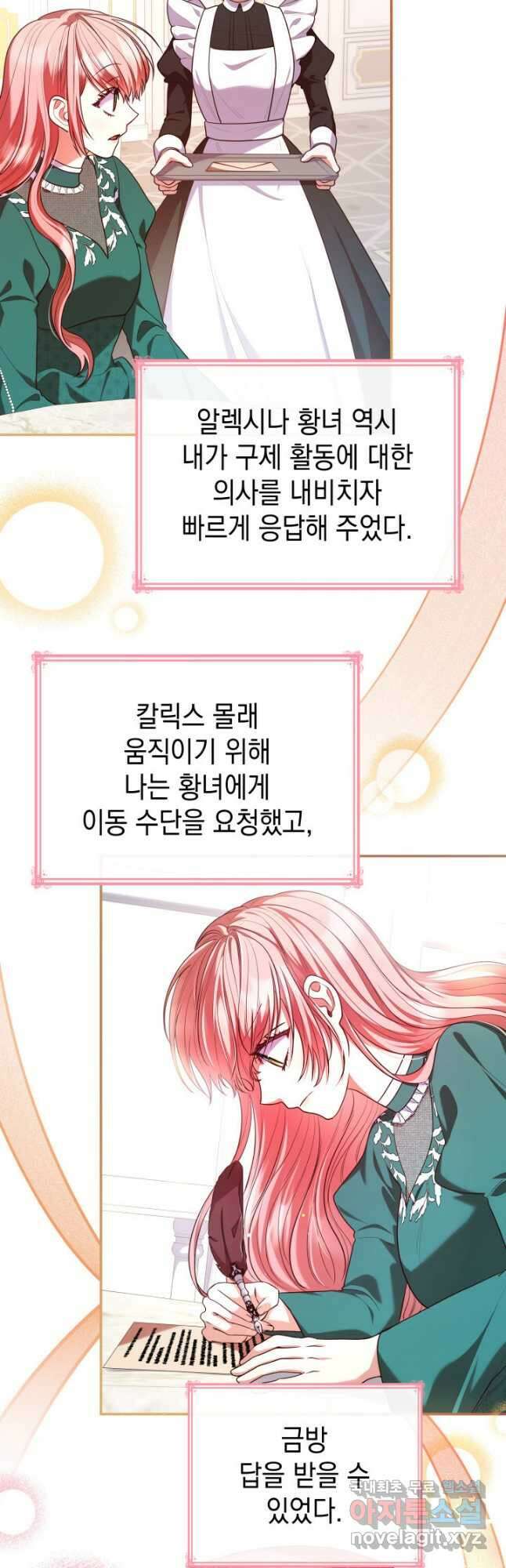 악녀인데, 엄마가 되어버렸다 47화 3