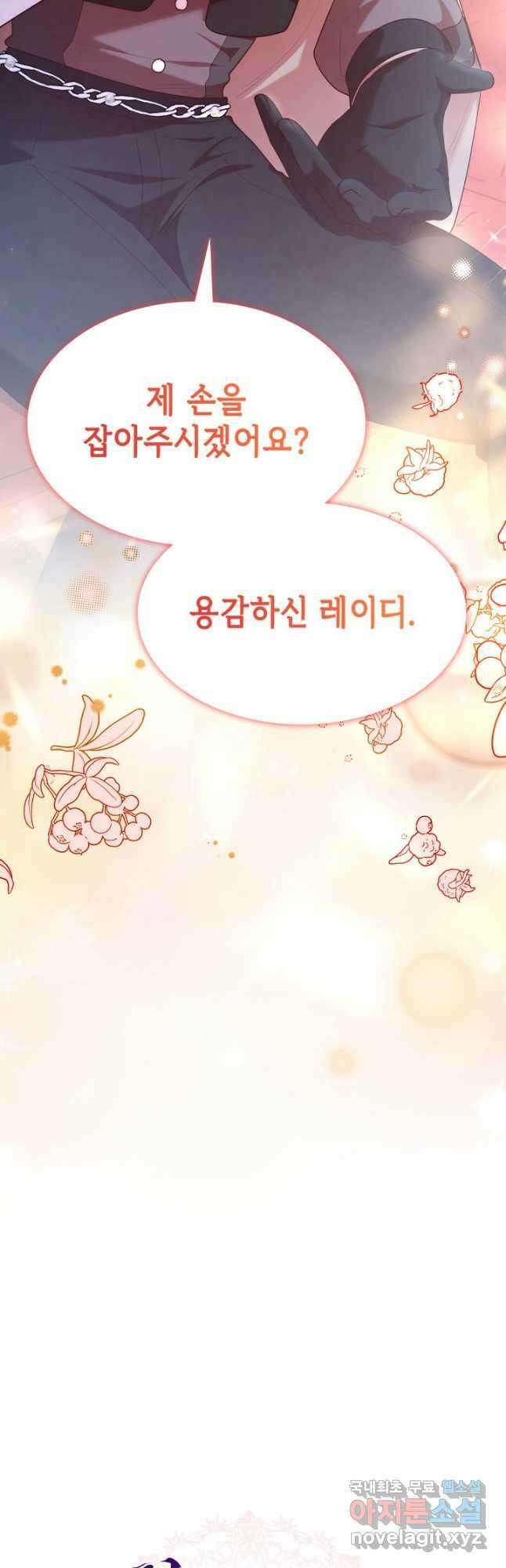 악녀인데, 엄마가 되어버렸다 47화 8