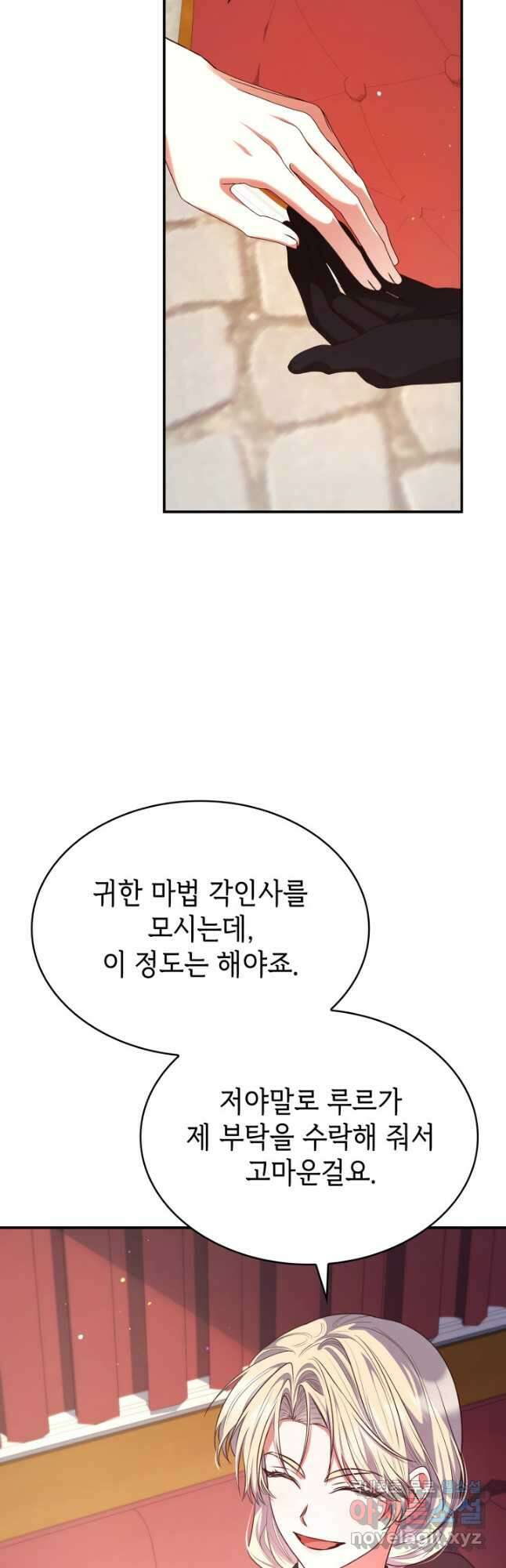 악녀인데, 엄마가 되어버렸다 47화 10