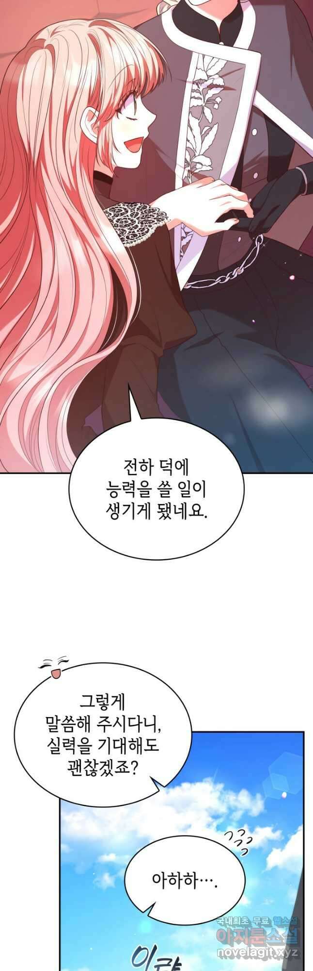 악녀인데, 엄마가 되어버렸다 47화 11