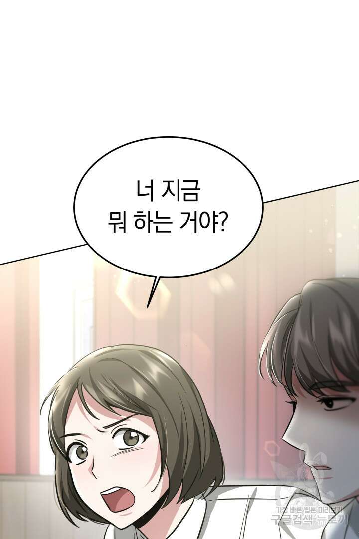 인생, 다시 한 번! 23화 2