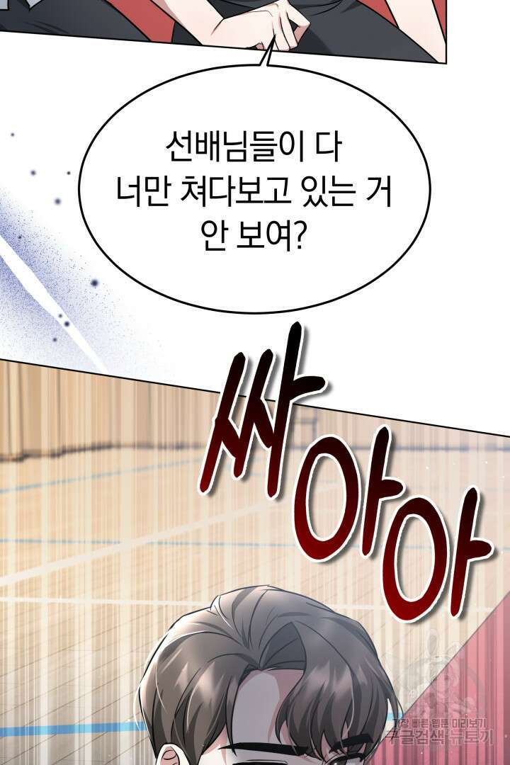 인생, 다시 한 번! 23화 5