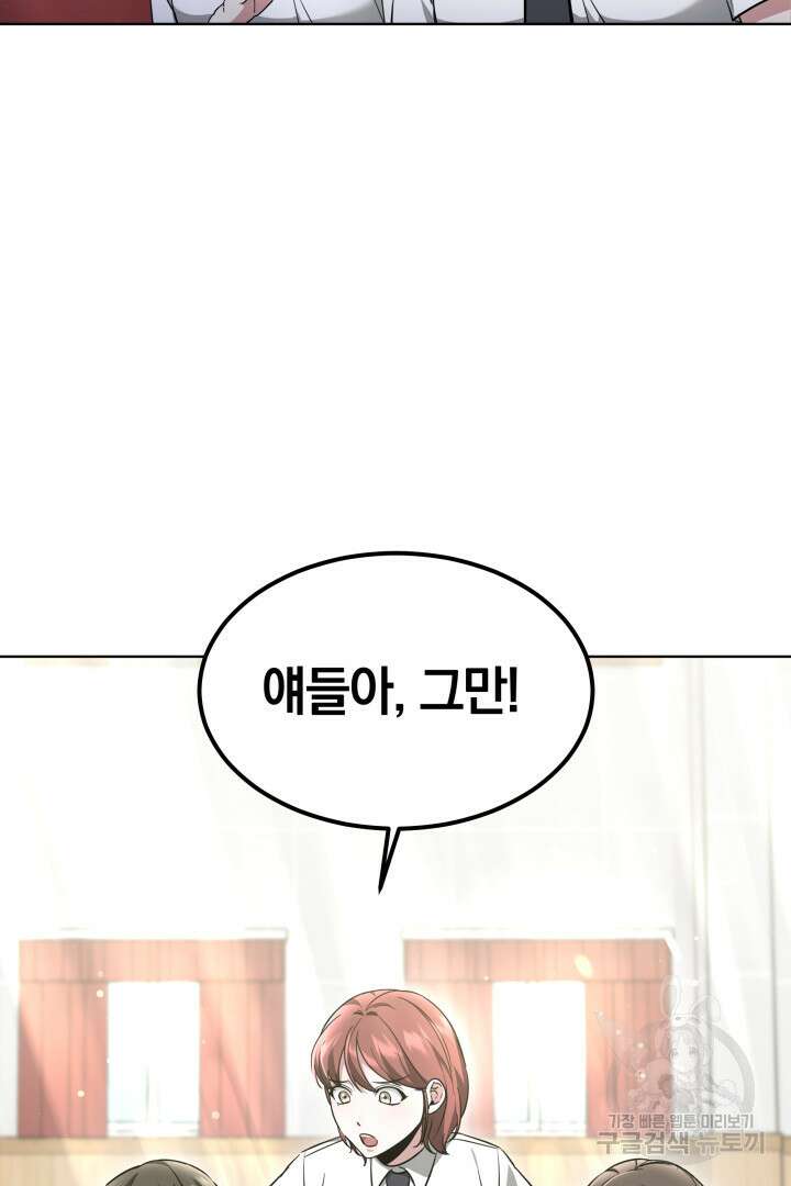 인생, 다시 한 번! 23화 8