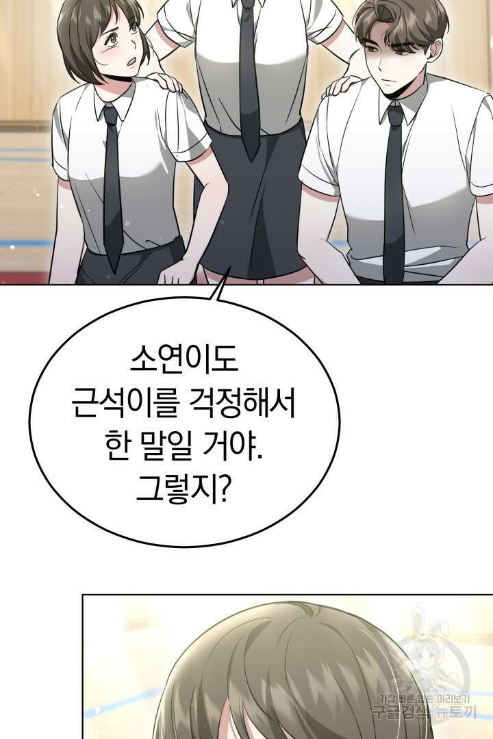인생, 다시 한 번! 23화 9