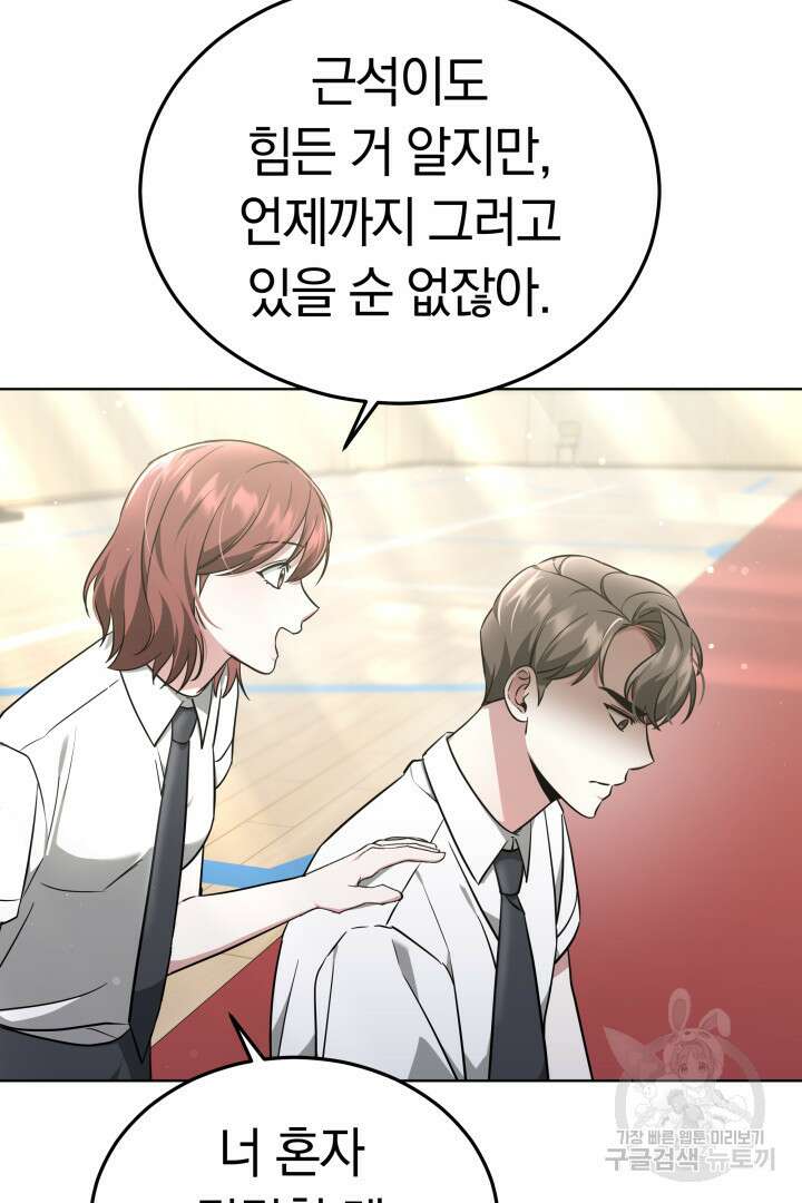 인생, 다시 한 번! 23화 11