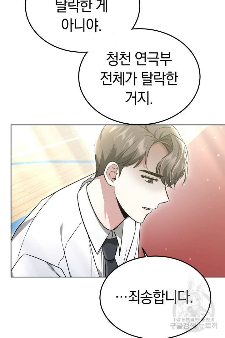 인생, 다시 한 번! 23화 12