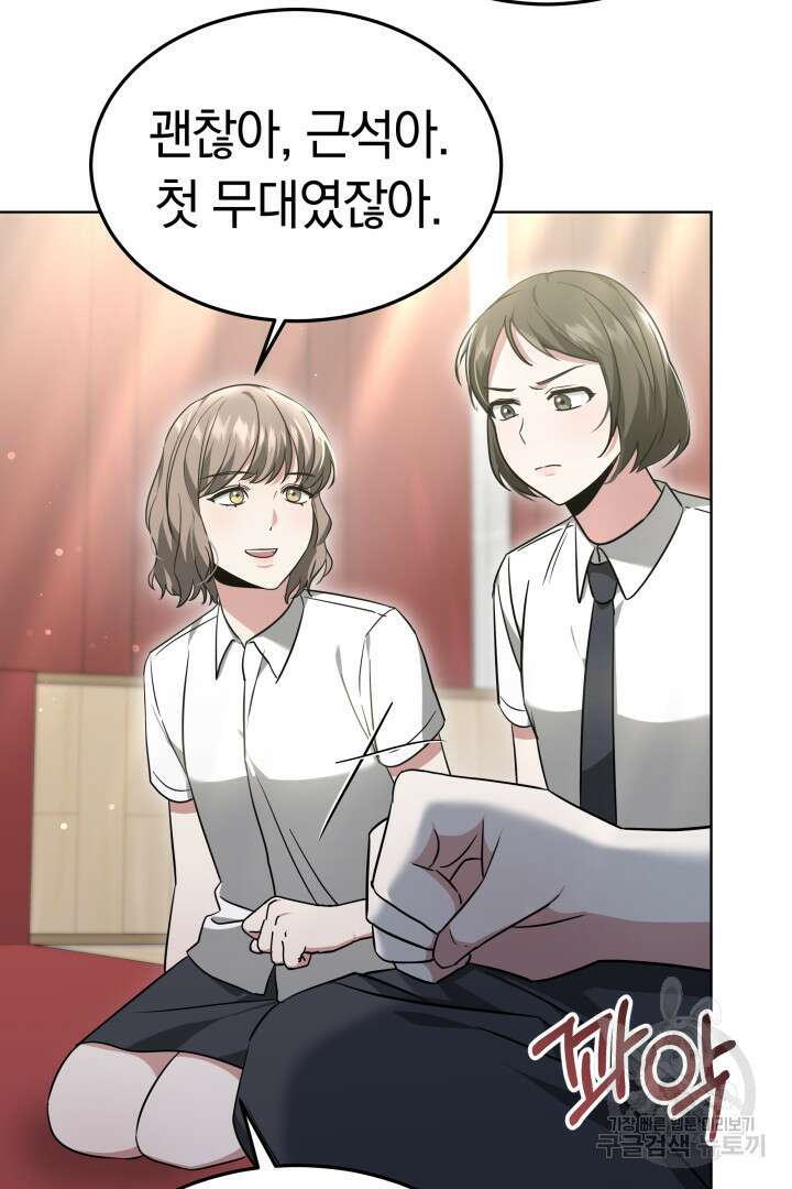 인생, 다시 한 번! 23화 13