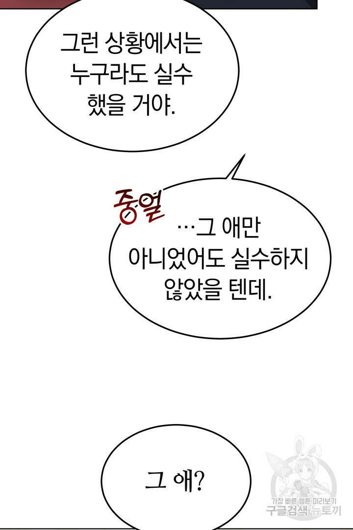인생, 다시 한 번! 23화 14