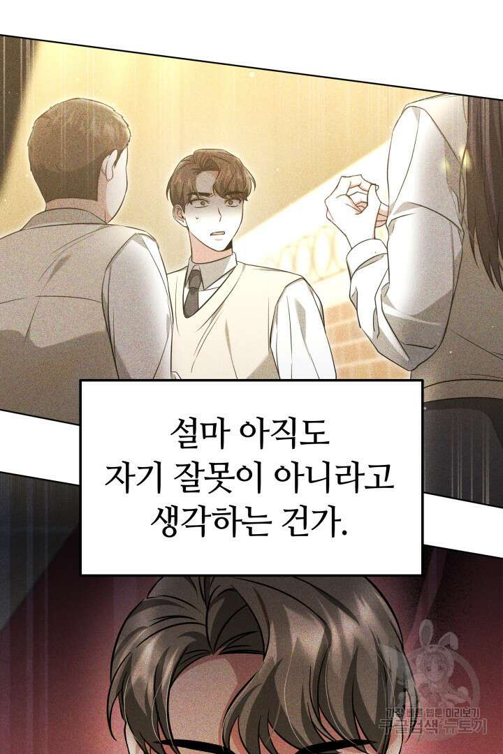 인생, 다시 한 번! 23화 16