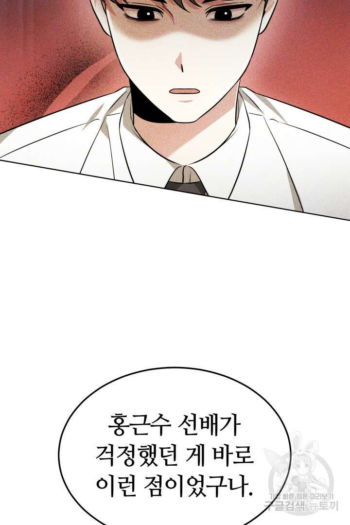 인생, 다시 한 번! 23화 17