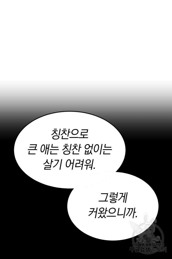 인생, 다시 한 번! 23화 19