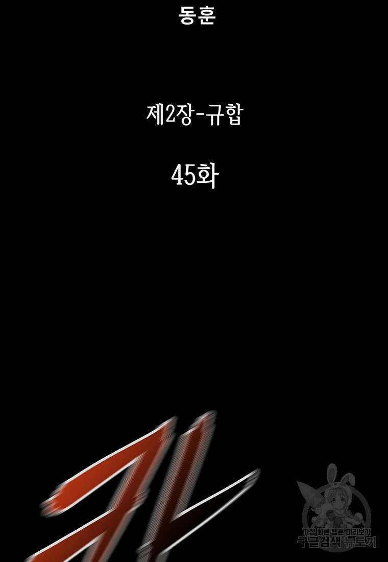 길동 45화 2