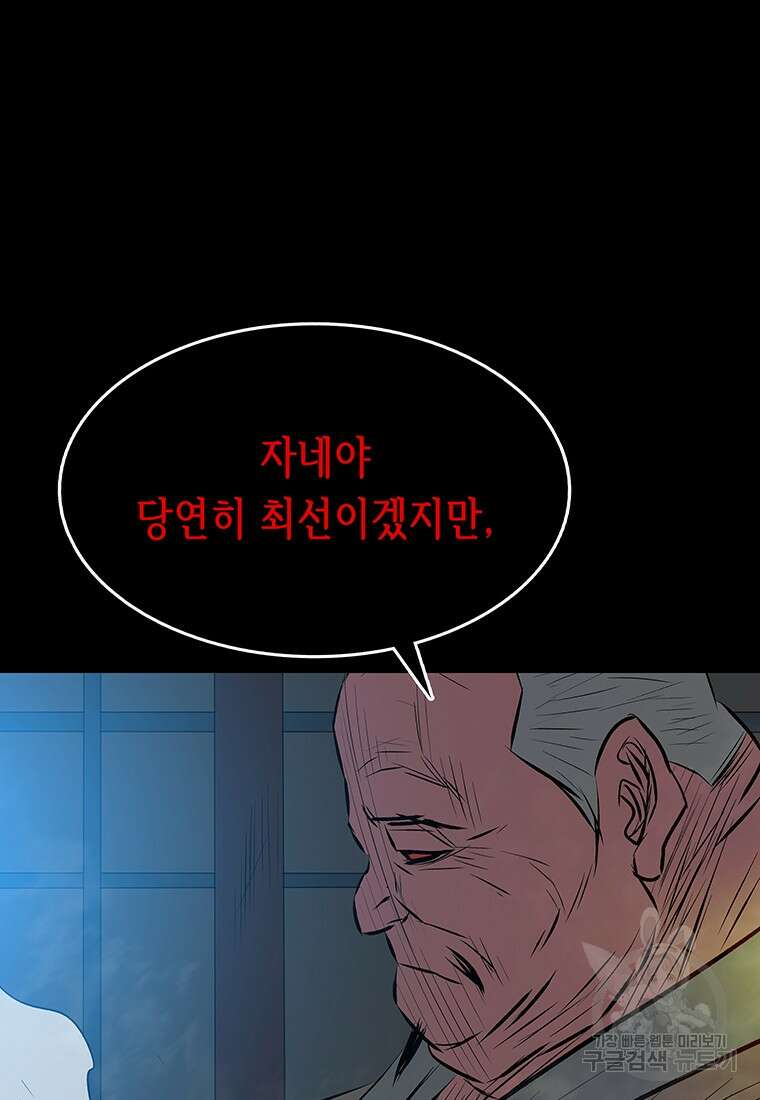 길동 45화 74