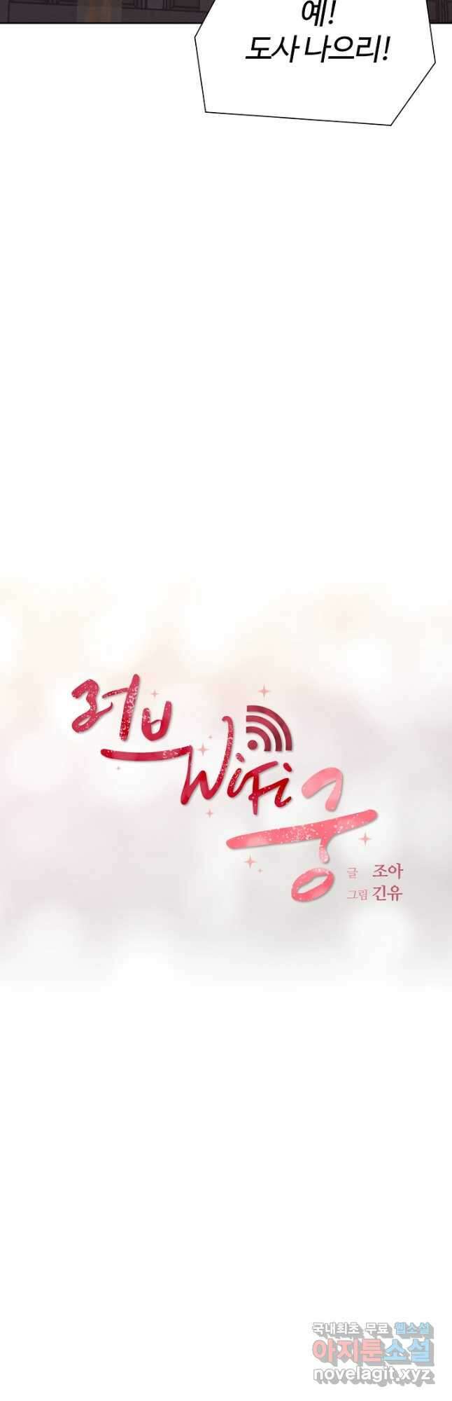러브 WiFi-궁 35화 5