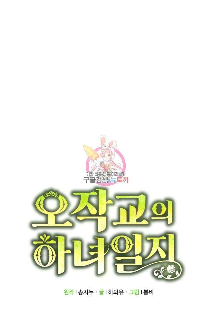 오작교의 하녀일지 6화 1