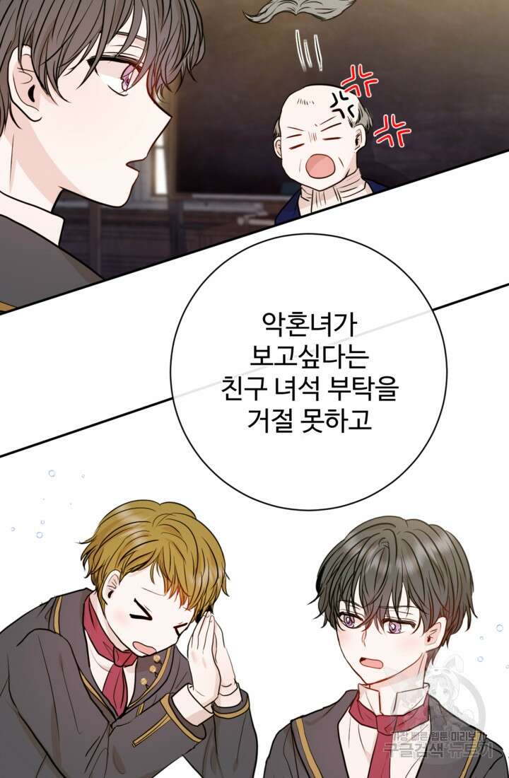 오작교의 하녀일지 6화 6