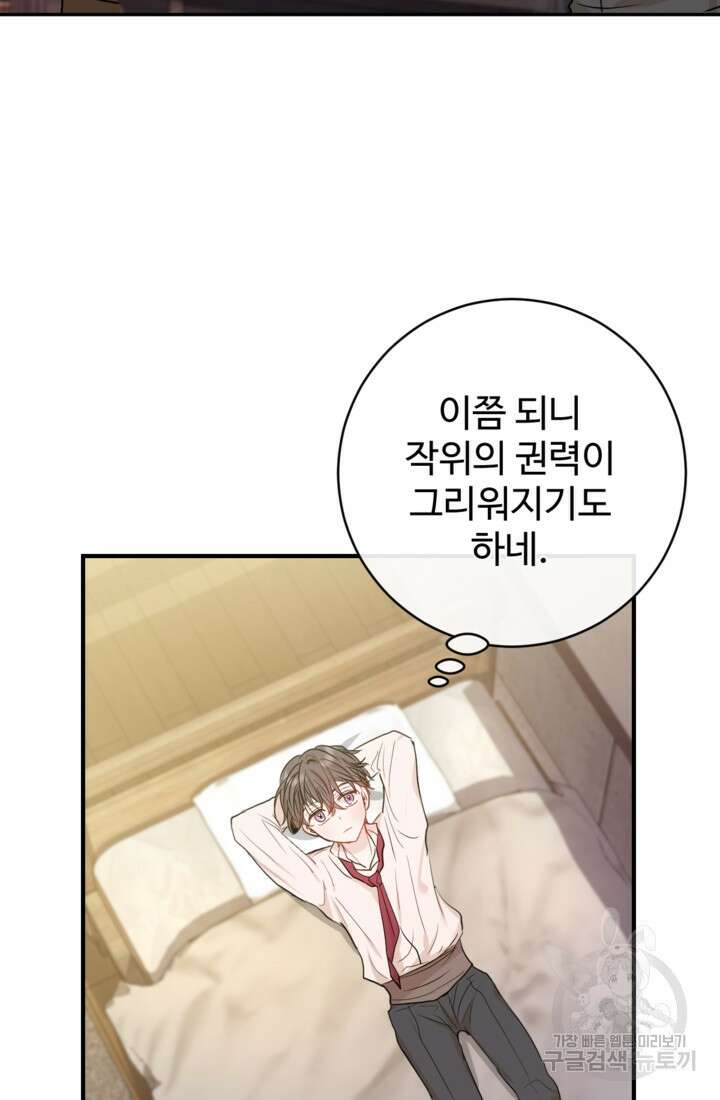 오작교의 하녀일지 6화 8