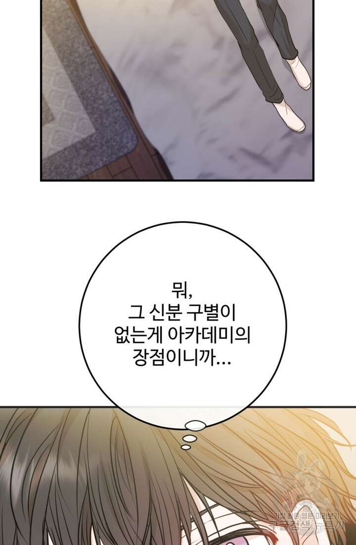 오작교의 하녀일지 6화 9