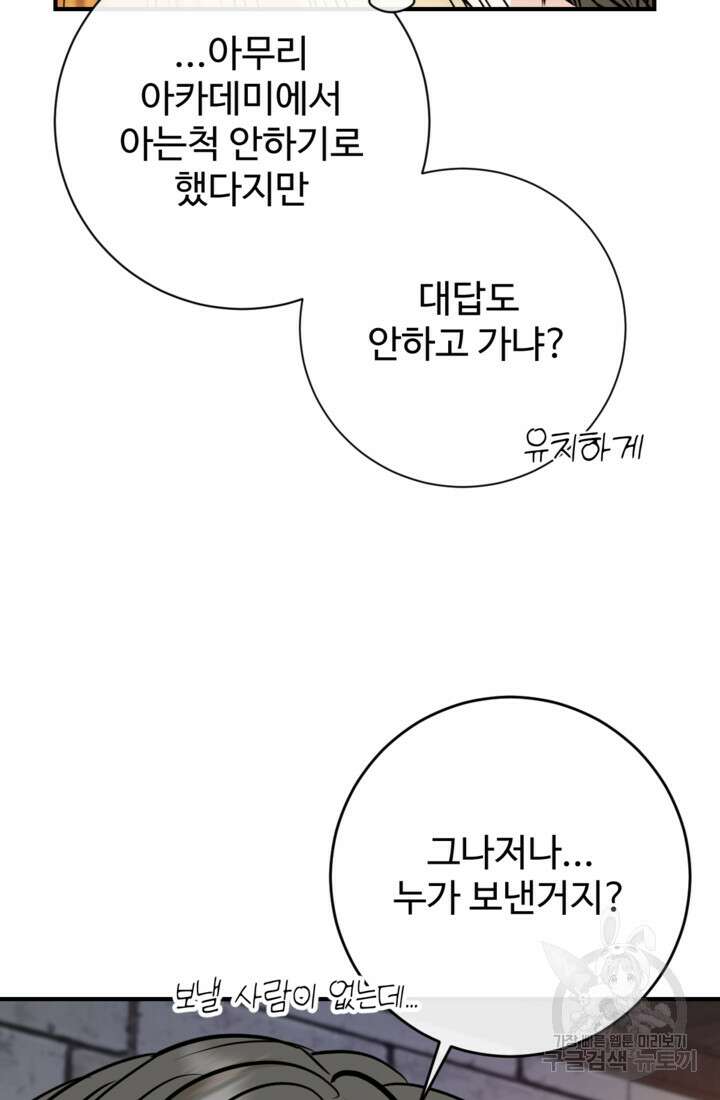 오작교의 하녀일지 6화 18