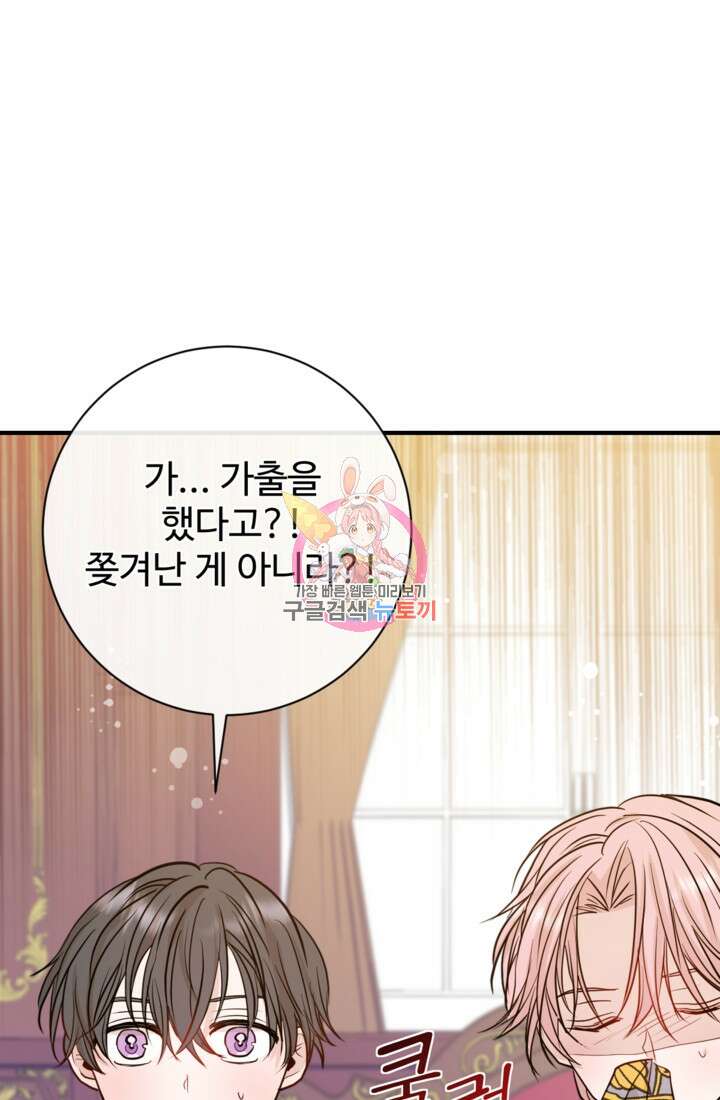 오작교의 하녀일지 9화 1