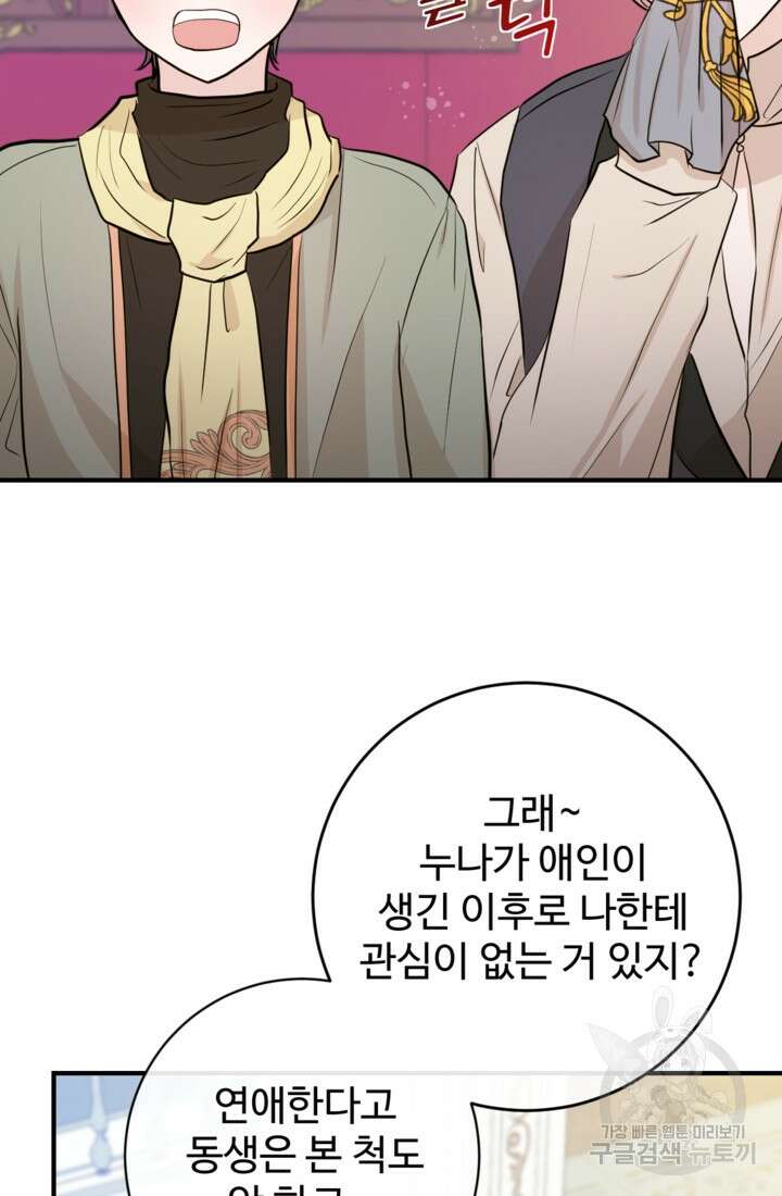 오작교의 하녀일지 9화 2