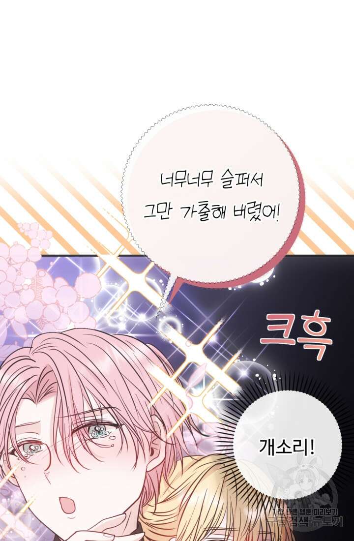오작교의 하녀일지 9화 4