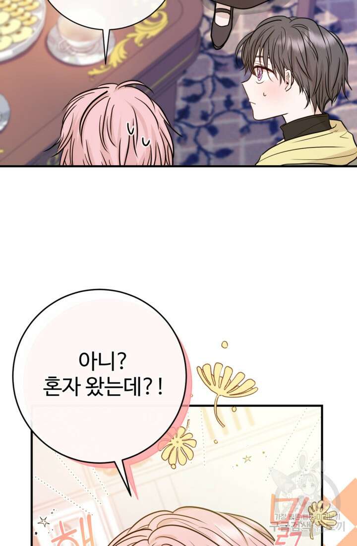 오작교의 하녀일지 9화 7