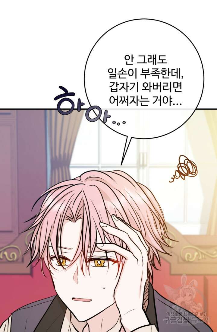 오작교의 하녀일지 9화 9