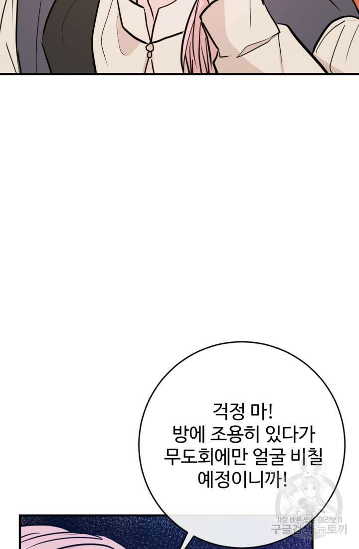 오작교의 하녀일지 9화 10