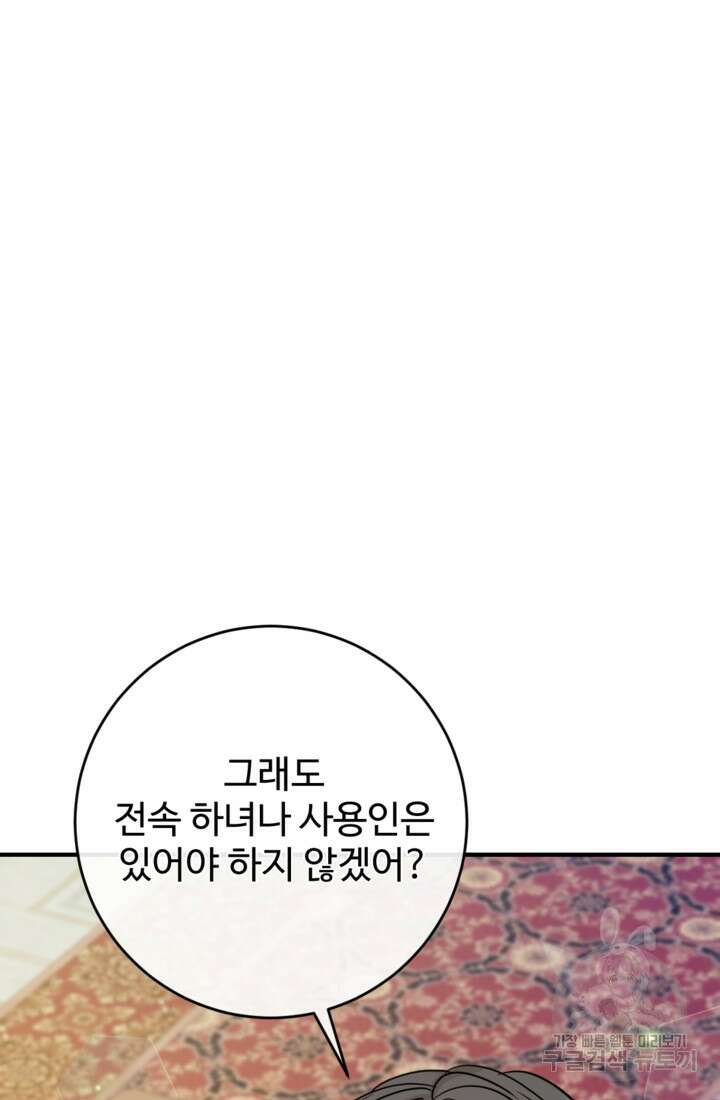 오작교의 하녀일지 9화 12