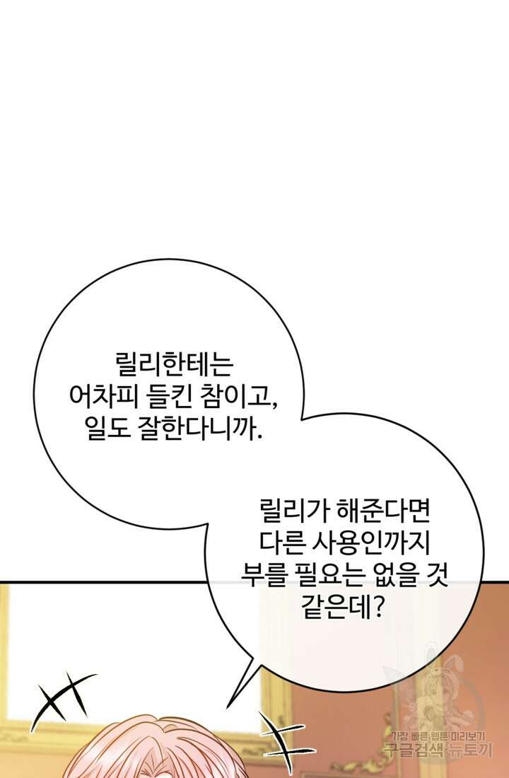 오작교의 하녀일지 9화 18