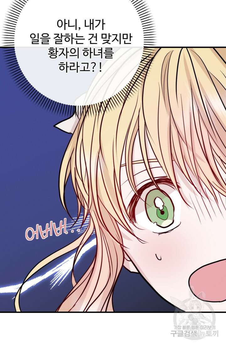 오작교의 하녀일지 9화 20