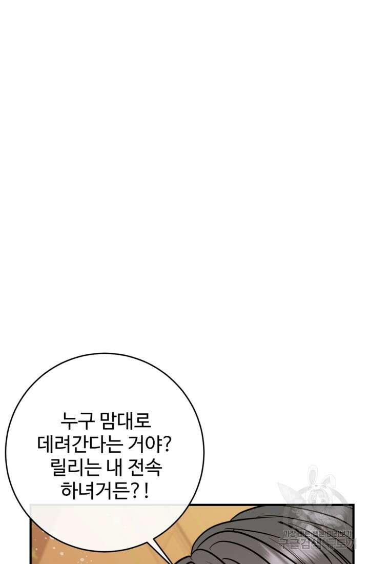 오작교의 하녀일지 9화 21