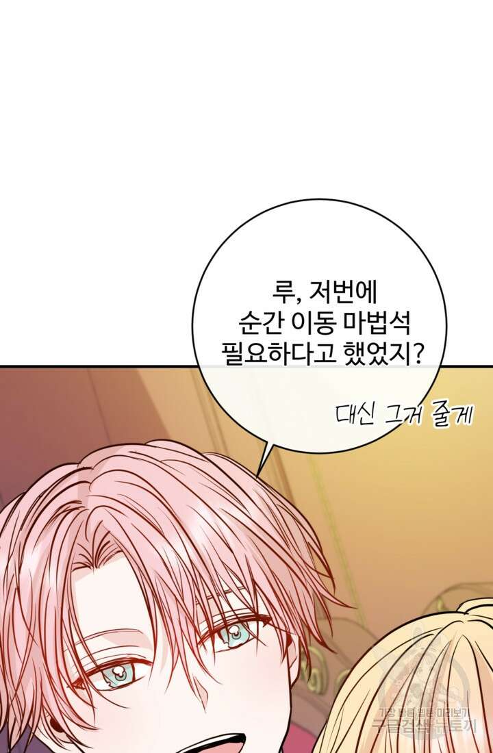 오작교의 하녀일지 9화 23