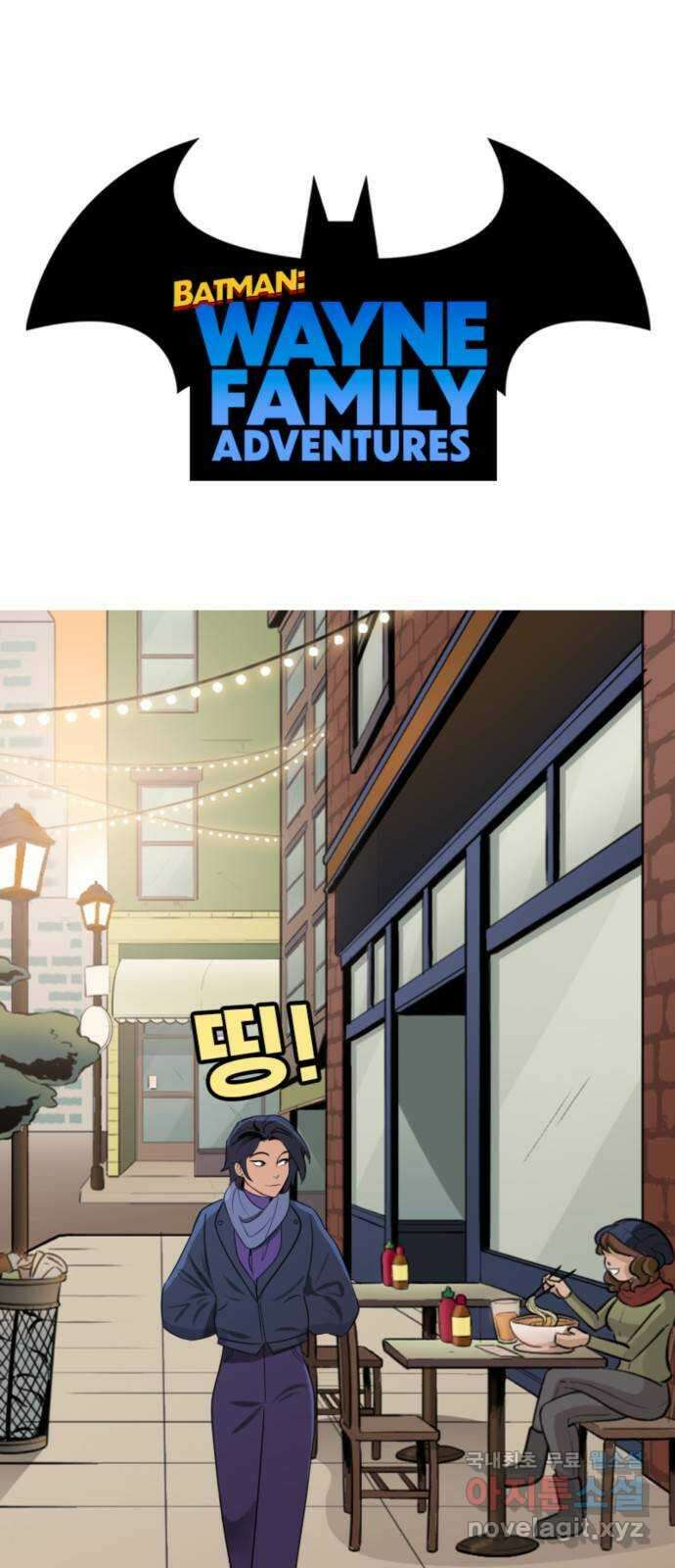 배트맨: 웨인 패밀리 어드벤처 72화. 눈싸움 (1) 1