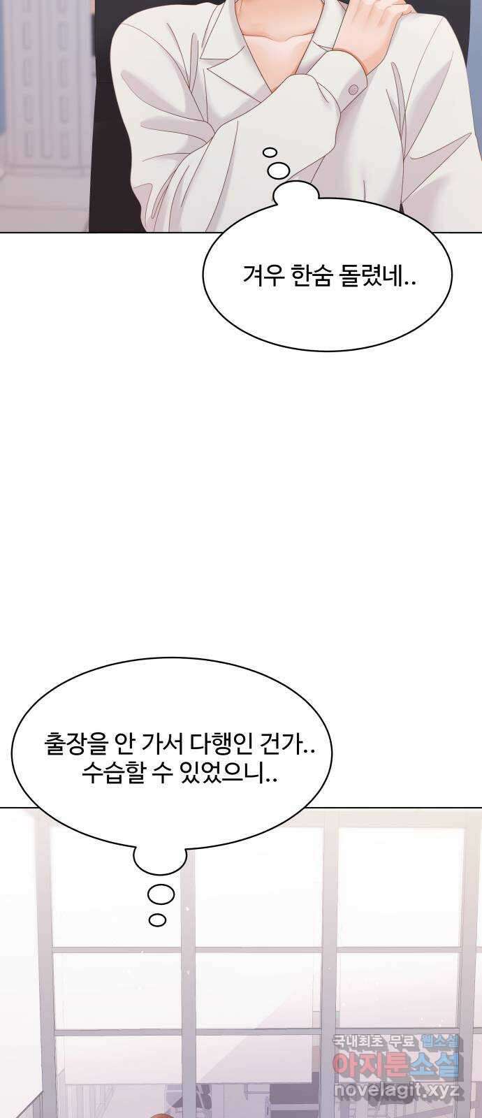 순수한 동거생활 39화 3