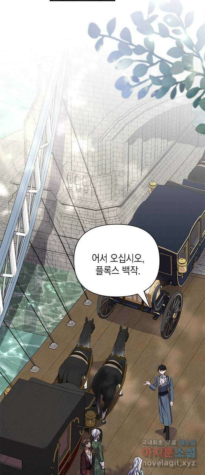 오, 친애하는 숙적 61화 2