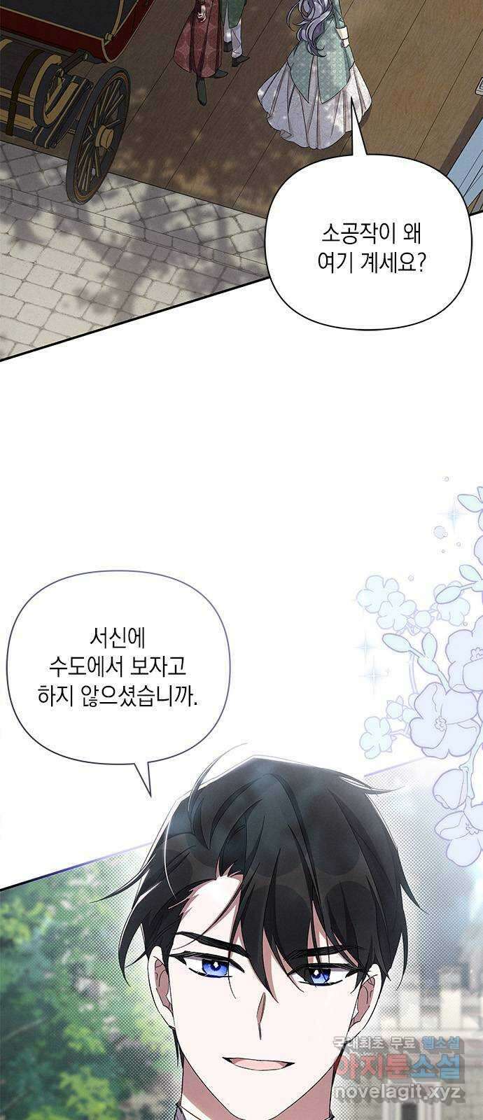 오, 친애하는 숙적 61화 3
