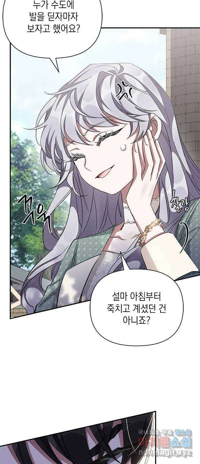 오, 친애하는 숙적 61화 6