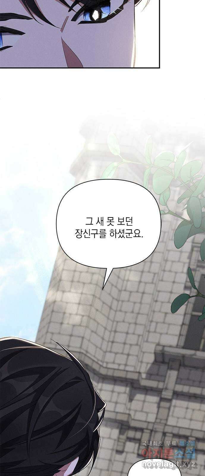 오, 친애하는 숙적 61화 7