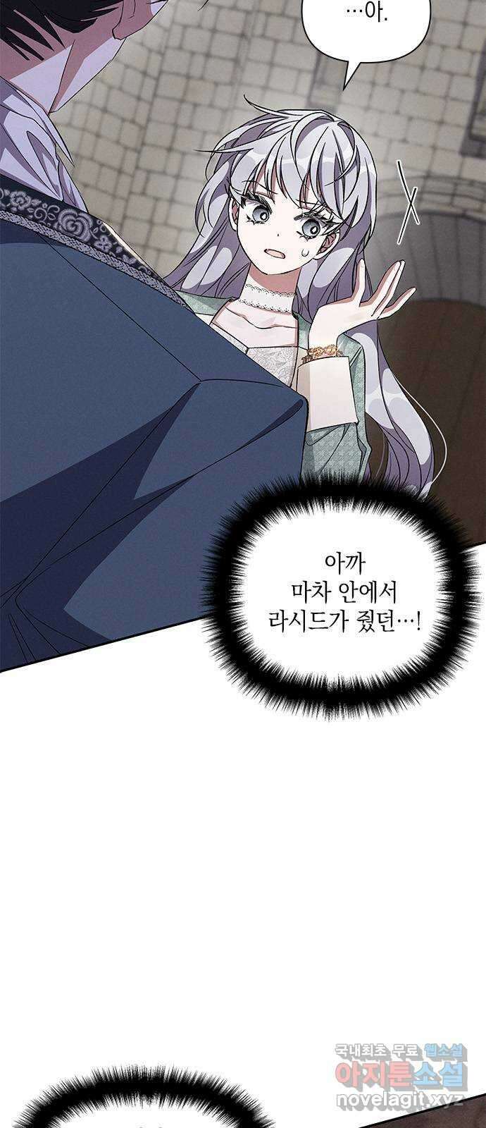 오, 친애하는 숙적 61화 8