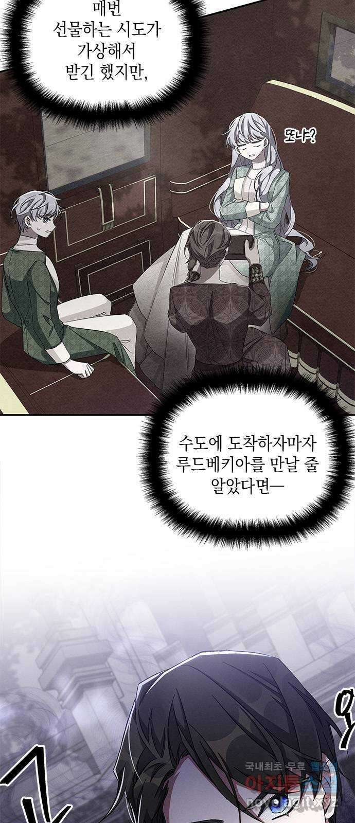 오, 친애하는 숙적 61화 9