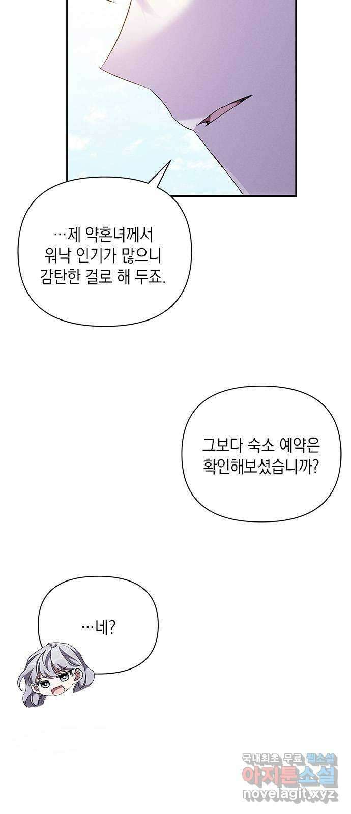 오, 친애하는 숙적 61화 12