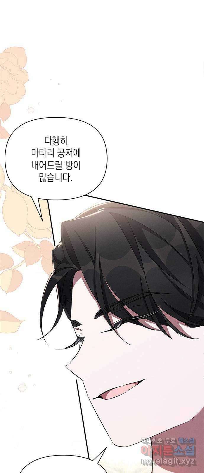 오, 친애하는 숙적 61화 14
