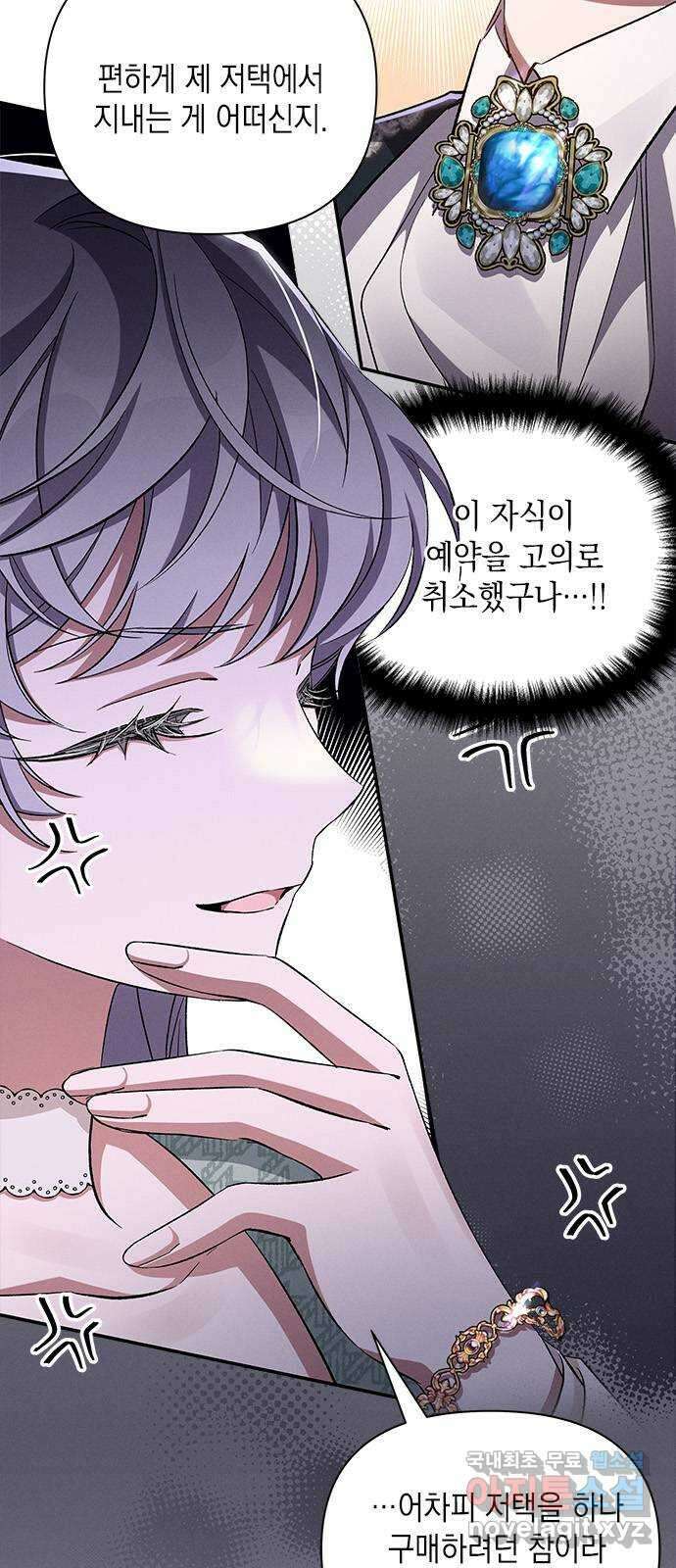 오, 친애하는 숙적 61화 15