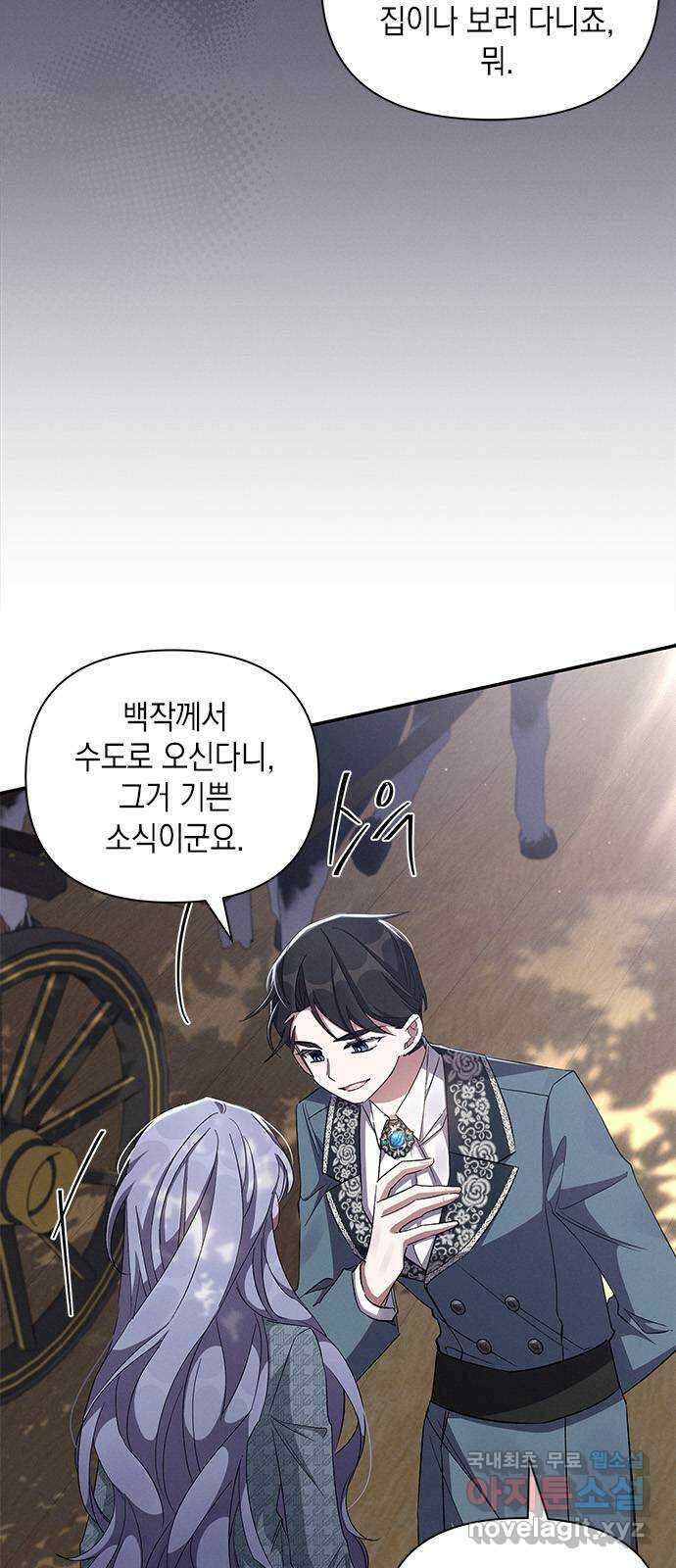 오, 친애하는 숙적 61화 16