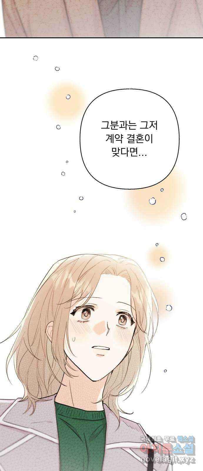 진짜 진짜 이혼해 51화 2
