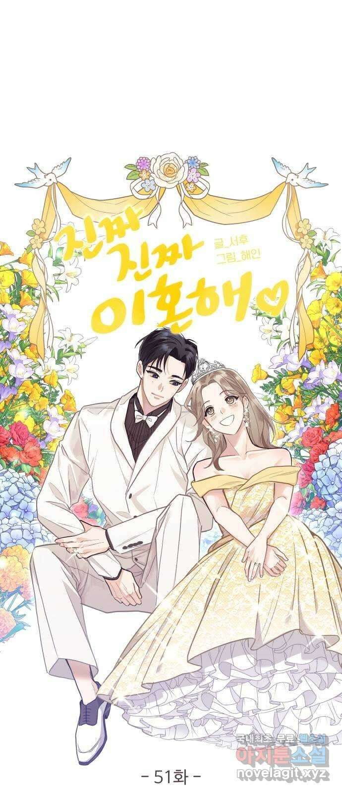진짜 진짜 이혼해 51화 5