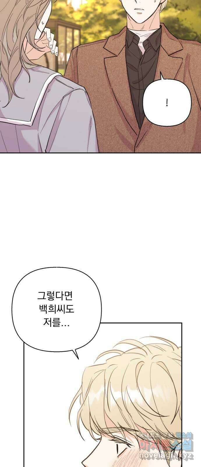 진짜 진짜 이혼해 51화 8